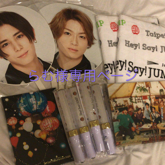 hey！say！jump in TaiPei グッズ