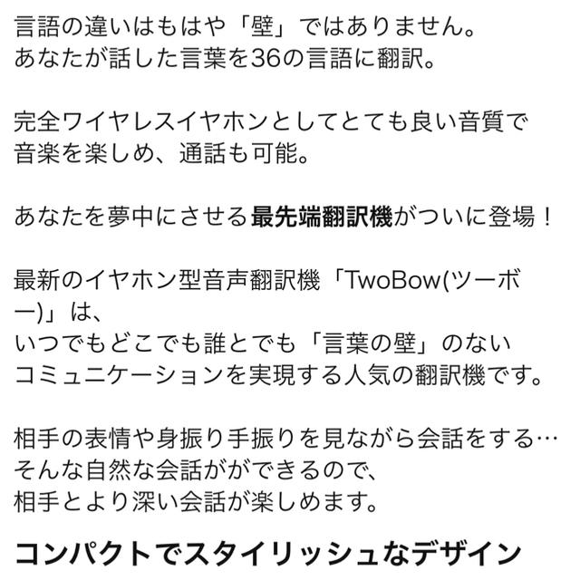 ダイズ様専用　中古美品　Two Bow 音声翻訳機能付き ワイヤレスイヤホン インテリア/住まい/日用品の日用品/生活雑貨/旅行(旅行用品)の商品写真