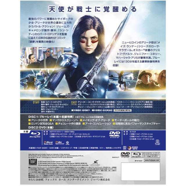 アリータ バトル エンジェル BD+DVD2枚組 エンタメ/ホビーのDVD/ブルーレイ(外国映画)の商品写真