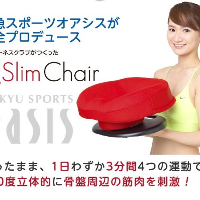 ✨フィットネスクラブがつくった✨骨盤スリムチェア コスメ/美容のダイエット(エクササイズ用品)の商品写真