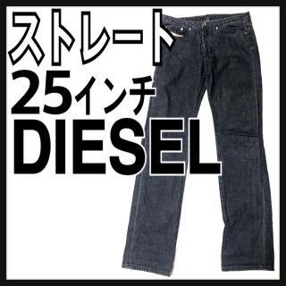 ディーゼル(DIESEL)のディーゼル DIESEL デニム ジーンズ ストレート 25(デニム/ジーンズ)