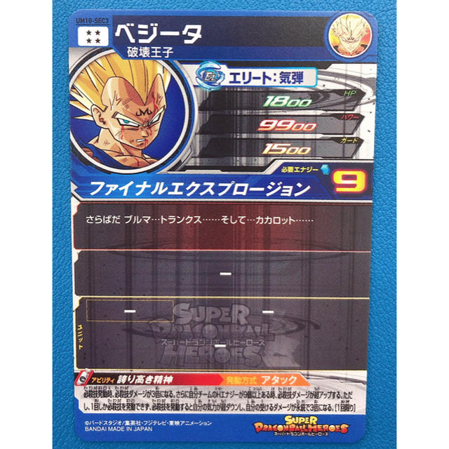日時指定 美品ドラゴンボール ベジータ破壊王子 sonrimexpolanco.com