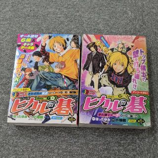 シュウエイシャ(集英社)のヒカルの碁(少年漫画)