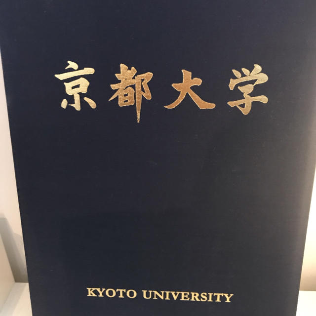 学位記入れ 京都大学 特売 円引き