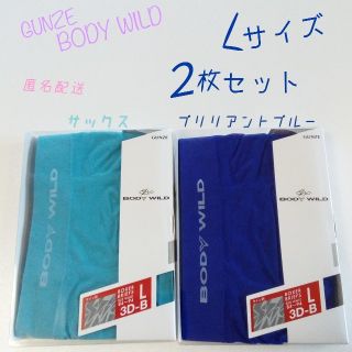 グンゼ(GUNZE)のGUNZE / BODY WILD  メンズ ボクサーパンツ Ｌ 2枚セット(ボクサーパンツ)