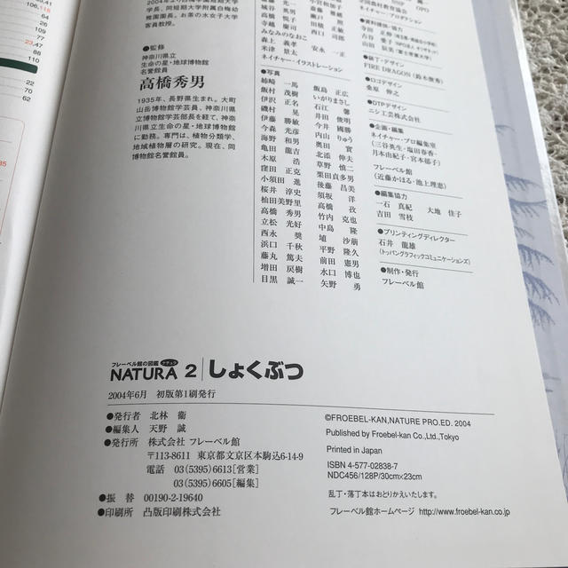 フレーベル館図鑑ナチュラ 10冊プラス4冊 通販オンライン - plastexpb