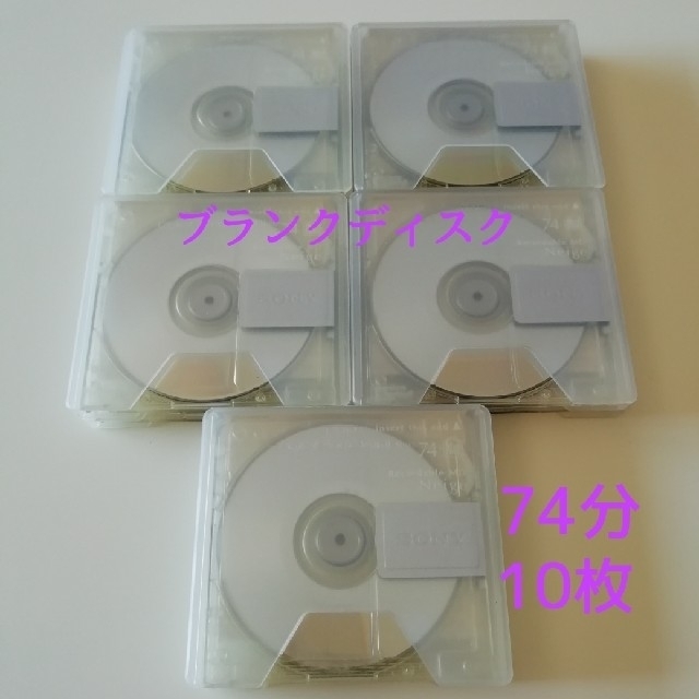 SONY(ソニー)のMD ブランクディスク 10枚 スマホ/家電/カメラのオーディオ機器(その他)の商品写真