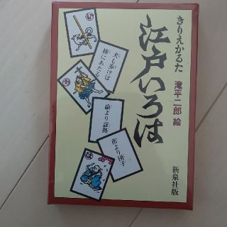 江戸いろは　きりえかるた(絵本/児童書)