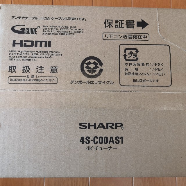 SHARP 4kチューナー  4s-c00as1