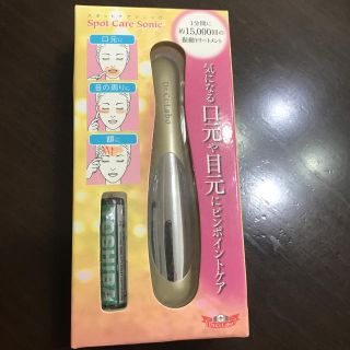 ドクターシーラボ(Dr.Ci Labo)のドクターシーラボ スポットケアソニック(フェイスケア/美顔器)