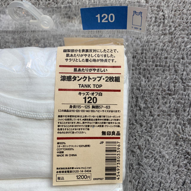 MUJI (無印良品)(ムジルシリョウヒン)の無印良品  涼感タンクトップ 2枚組 キッズ 白 120㎝ キッズ/ベビー/マタニティのキッズ服男の子用(90cm~)(下着)の商品写真