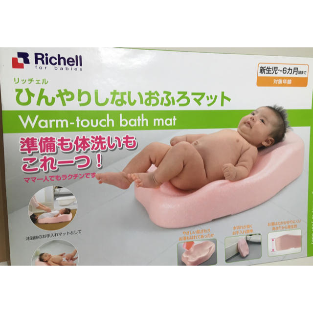 Richell(リッチェル)のひんやりしないおふろマット キッズ/ベビー/マタニティの外出/移動用品(ベビーカー用アクセサリー)の商品写真