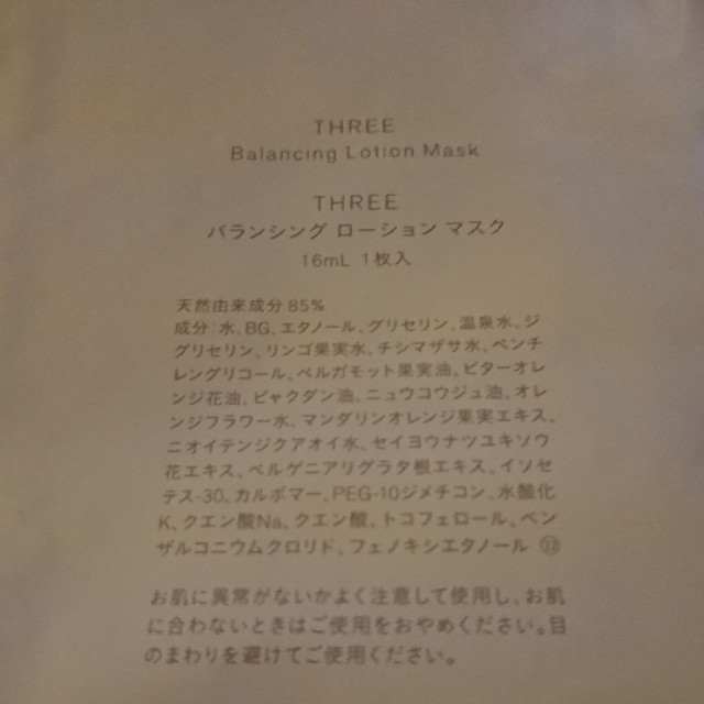 THREE(スリー)のTHREE フェイスマスク コスメ/美容のスキンケア/基礎化粧品(パック/フェイスマスク)の商品写真