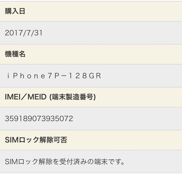 iPhone(アイフォーン)のiPhone7plus 本体  ジャンク スマホ/家電/カメラのスマートフォン/携帯電話(スマートフォン本体)の商品写真