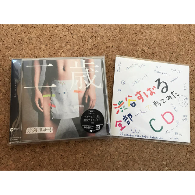 渋谷すばる ファーストアルバム 二歳 エンタメ/ホビーのCD(ポップス/ロック(邦楽))の商品写真