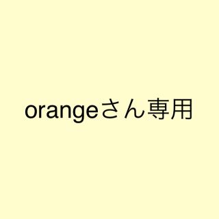 orangeさん専用☆固まるハーバリウム ☆ボールペンスタンド 歯ブラシホルダー(日用品/生活雑貨)