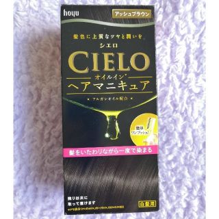 ホーユー(Hoyu)のYumi様専用　未使用品 CIELO オイルインヘアマニキュア　ノンジアミン(白髪染め)