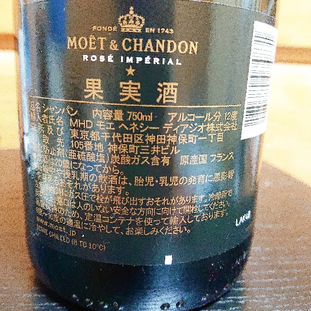 MOËT & CHANDON(モエエシャンドン)のモエ エ シャンドン ロゼ ピンク シャンパン 食品/飲料/酒の酒(シャンパン/スパークリングワイン)の商品写真