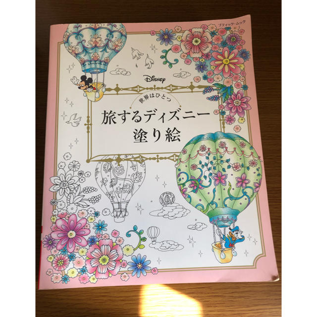 Disney 旅するディズニー塗り絵の通販 By かたくりこ S Shop ディズニーならラクマ Disney 旅するディズニー塗り絵の通販 By かたくりこ S Shop ディズニーならラクマ