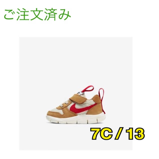 新品 TOM SACHS×NIKECRAFT MARS YARD 2.0ベビー靴/シューズ(~14cm)