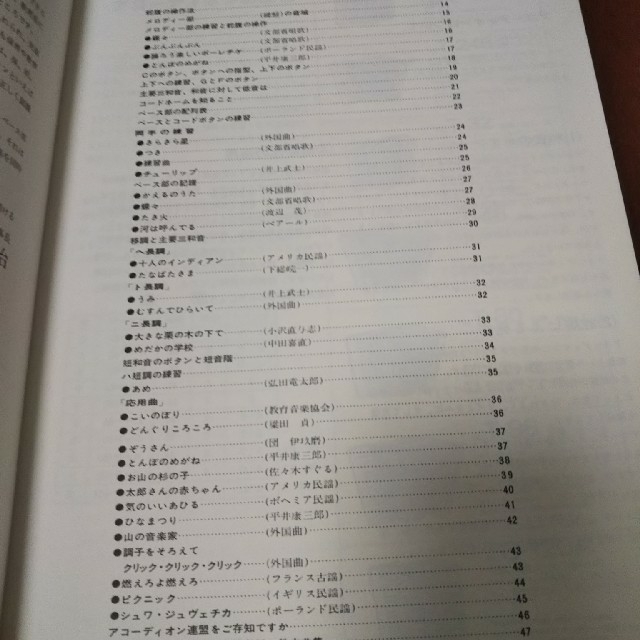 アコーディオンの奏法 実技と解説 楽器の鍵盤楽器(アコーディオン)の商品写真