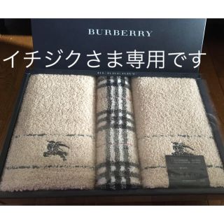 バーバリー(BURBERRY)のイチジクさま専用バーバリータオルセット新品未使用とワンピース(タオル/バス用品)