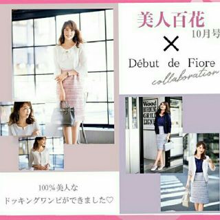 Debut de Fiore(ひざ丈ワンピース)のフリマアイテム一覧 Debut de Fiore(ひざ丈ワンピース)のフリマアイテム一覧