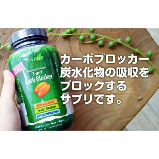 カーボブロッカー(ダイエット食品)