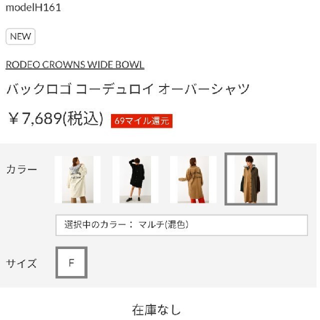 RODEO CROWNSおまとめ