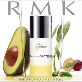 アールエムケー(RMK)のrmk Wトリートメントオイル(フェイスオイル/バーム)