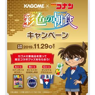 カゴメ(KAGOME)の《ハムサンド様 専用》カゴメスムージー コナン応募シール (その他)