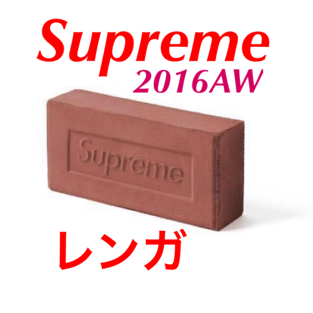 16AW Supreme Brick レンガ 煉瓦 ブロック-