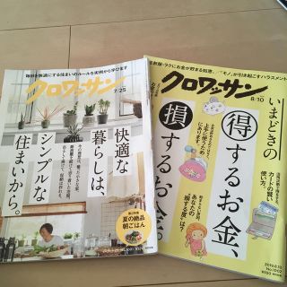 マガジンハウス(マガジンハウス)のクロワッサン 2019年 7/25 8/10号  2冊組(生活/健康)