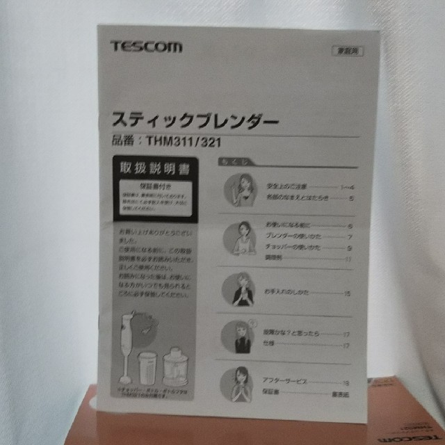 TESCOM(テスコム)のスティックブレンダー スマホ/家電/カメラの調理家電(調理機器)の商品写真