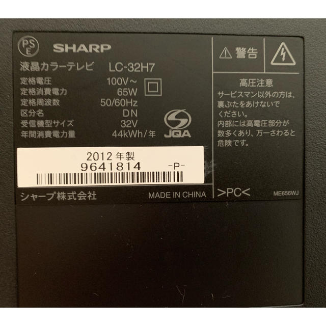 SHARP 液晶テレビ　LC32H7