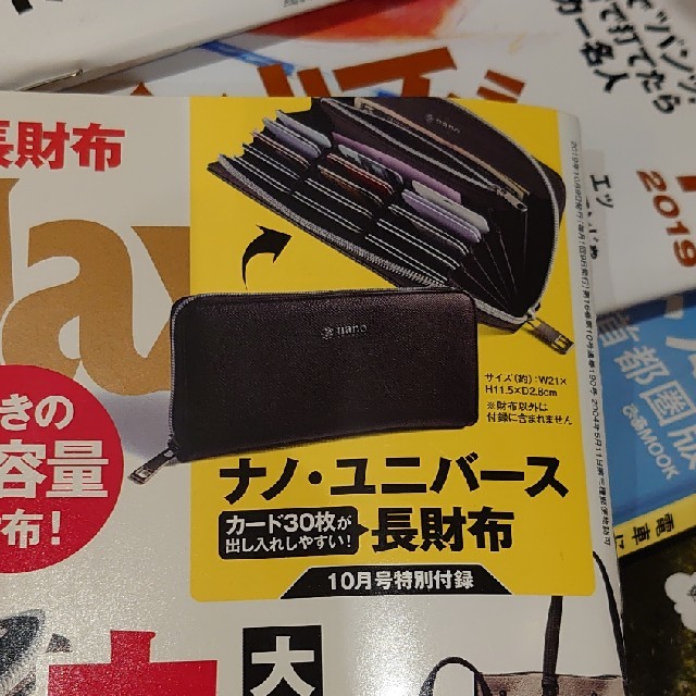 nano・universe(ナノユニバース)のMONO MAX 10月号 付録 メンズのファッション小物(長財布)の商品写真