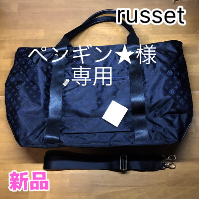 新品 russet ラシット 2wayボストンバッグ 旅行用バッグ