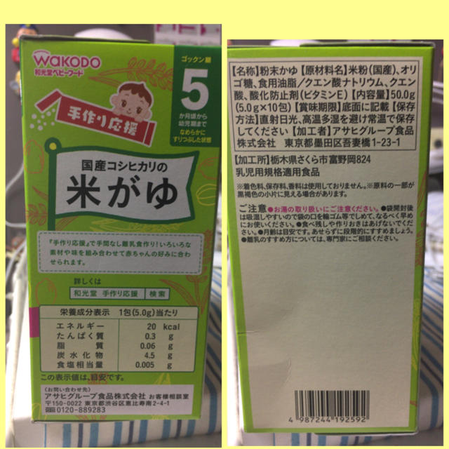 和光堂(ワコウドウ)の和光堂　国産コシヒカリの米がゆ 10包 キッズ/ベビー/マタニティの授乳/お食事用品(その他)の商品写真