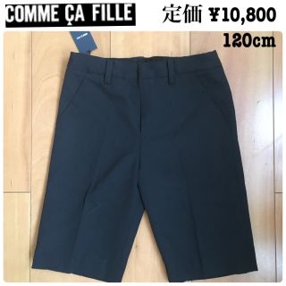 コムサデモード(COMME CA DU MODE)の新品 コムサフィユ フォーマル パンツ(ドレス/フォーマル)