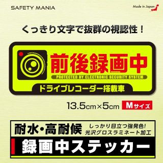 【即OK】SAFETY MANIA 強発色ステッカー Mサイズ 13.5×5cm(セキュリティ)