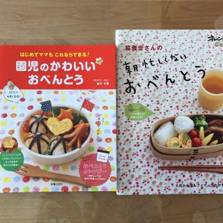 園児のかわいいおべんとう、他１冊(料理/グルメ)