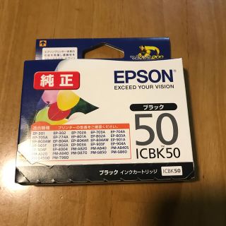 エプソン(EPSON)のエプソンプリンター インク黒未使用ICBK50(オフィス用品一般)