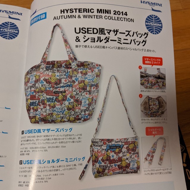 HYSTERIC MINI(ヒステリックミニ)のヒステリックミニ　ムック　付録のみ キッズ/ベビー/マタニティのマタニティ(マザーズバッグ)の商品写真