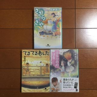 ゲントウシャ(幻冬舎)のささらシリーズ 全３冊(文学/小説)