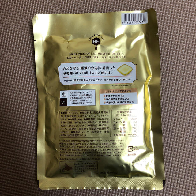 超人気の HABA ハーバー公式 HABAプロポリス 潤い極みのど飴 ハーバー研究所 プロフィーラ プロポリスキャンディ 200g