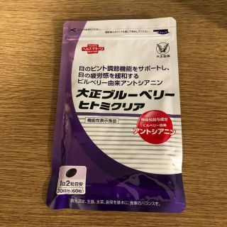 タイショウセイヤク(大正製薬)の大正ブルーベリー ヒトミクリア(その他)