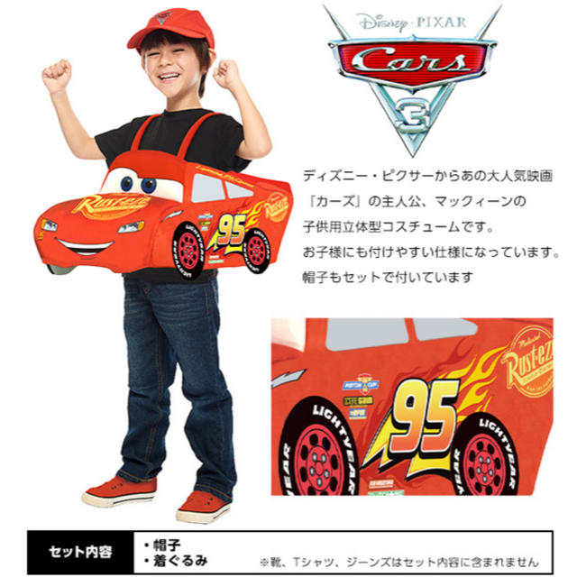 内祝い Cars カーズ マックィーン 仮装 着ぐるみ コスプレ 90