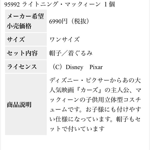 Disney ディズニー カーズ マックイーン コスチューム ハロウィン コスプレの通販 By あち S Shop ディズニーならラクマ