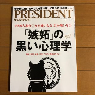 プレジデント2019.11.1(ビジネス/経済)