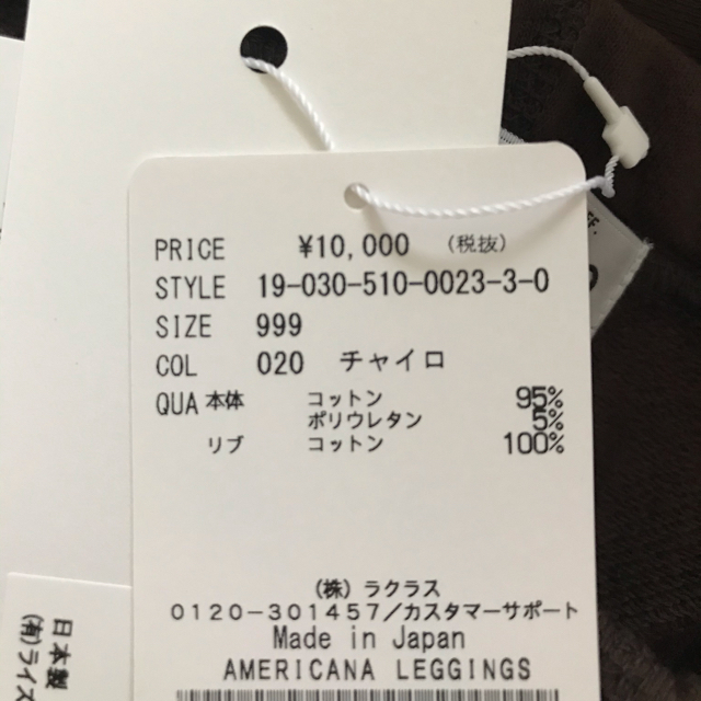 タグ付き新品★ドゥーズィエムクラス★AMERICANA レギンス ブラウン 3